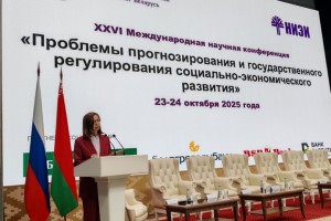  ХXVI Международная научная конференция «Проблемы прогнозирования и государственного регулирования социально-экономического развития» (пленарное заседание) 